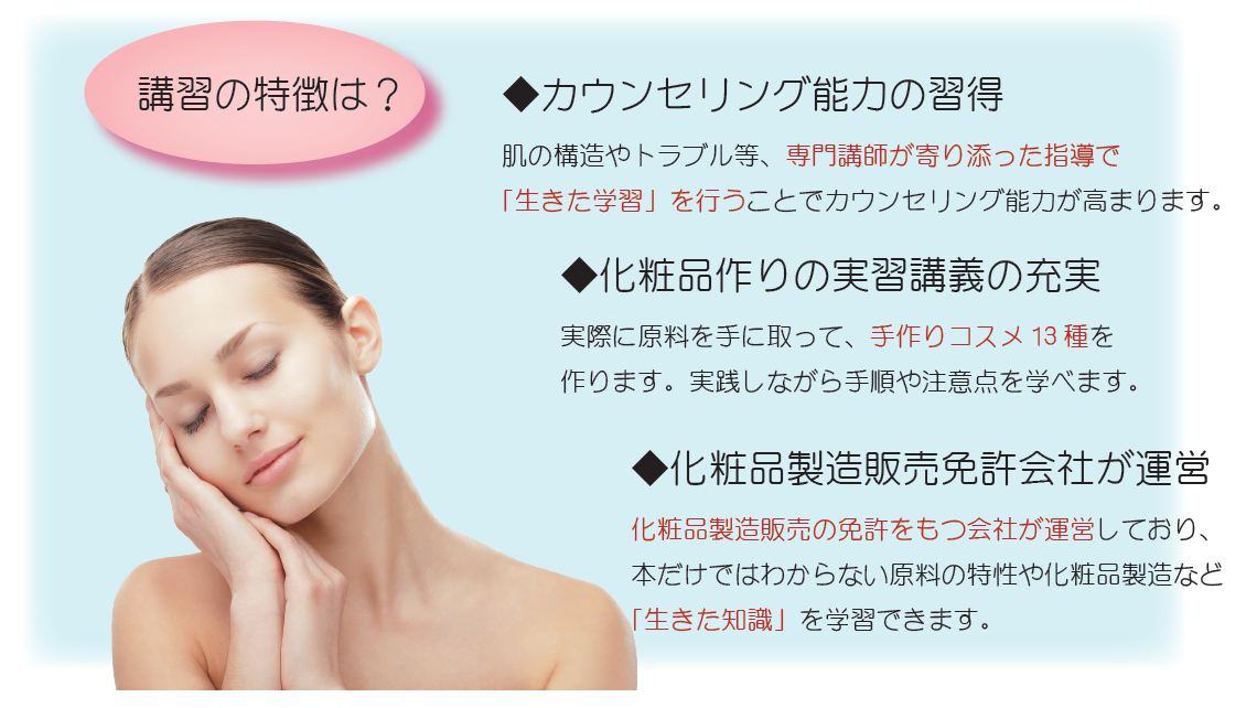 HCA講習特徴