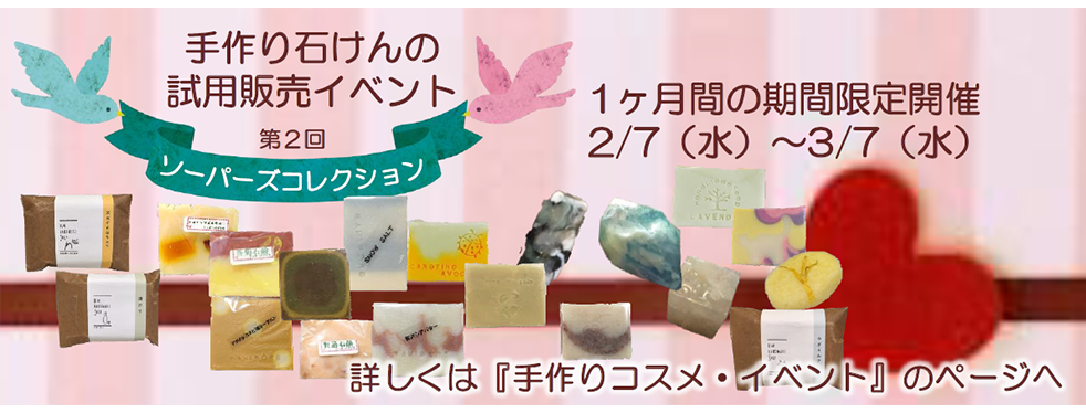 第2回ソーパーズコレクション広告