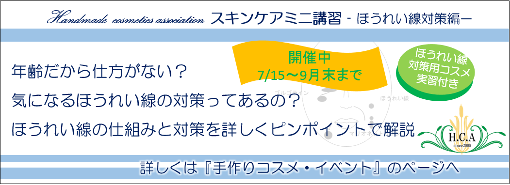 ほうれい線対策講習の告知